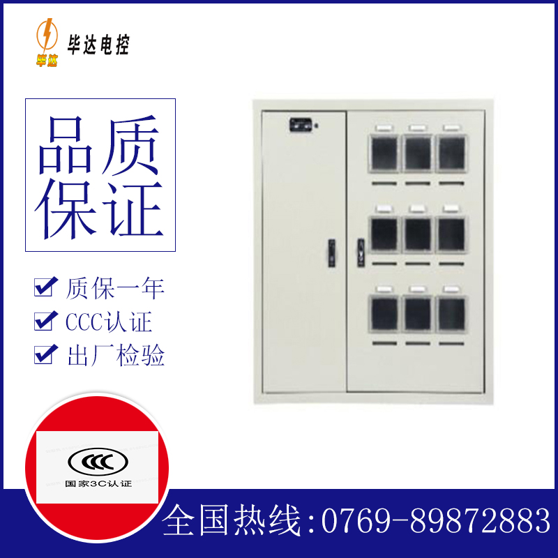 民和电表箱