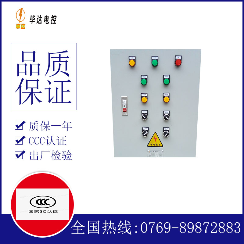 民和水泵控制箱